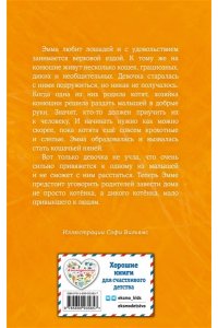 Котенок Сэмми, или Семья для крохи