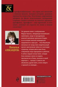 Александрова Н.Н. Камея римской куртизанки (pocket)