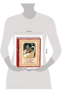 Пушкин Александр Сергеевич Пушкин А. Сказки. Руслан и Людмила (премиум)