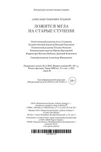 Ложится мгла на старые ступени