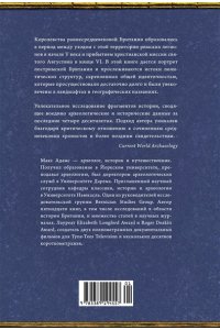 Адамс М. Первое королевство. Британия во времена короля Артура