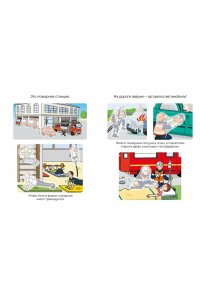 Спасательные службы (с наклейками)