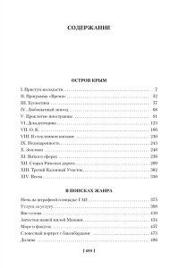 Аксёнов В. Остров Крым (нов/обл.)