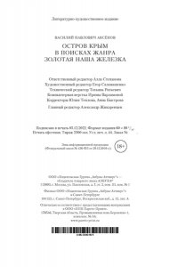 Аксёнов В. Остров Крым (нов/обл.)
