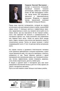 Смирнов Н.В. Пульт управления реальностью: как исправить свою жизнь, чтобы получать от нее удовольствие