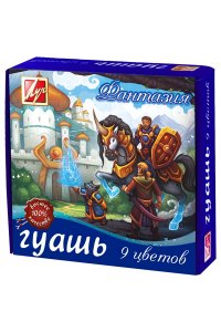 ГУАШЬ 9ЦВ ФАНТАЗИЯ ЛУЧ 25С1528-08