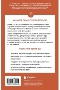Марден О.С. Железная воля