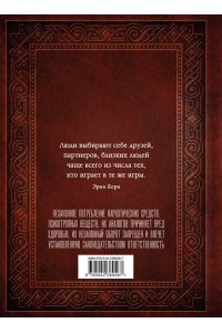 Берн Э. Игры, в которые играют люди. Люди, которые играют в игры (подарочное издание)