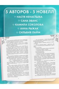 Ненастьева Н. Любовь со вкусом лета (сборник)