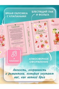 Ненастьева Н. Любовь со вкусом лета (сборник)