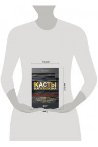 Шин Х. Касты капитализма. Как подняться на новой уровень свободы и обрести финансовую независимость