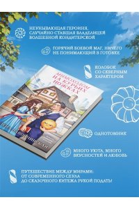Завойчинская М.В. Мимоходом на курьих ножках