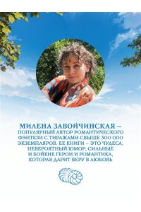 Завойчинская М.В. Мимоходом на курьих ножках