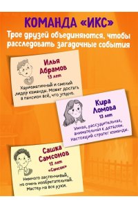 Кривошлыкова С.А. Операция ?Призрак из камина? (#7)