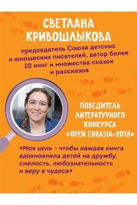 Кривошлыкова С.А. Операция ?Призрак из камина? (#7)
