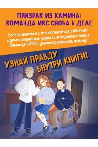 Кривошлыкова С.А. Операция ?Призрак из камина? (#7)