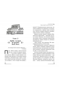 Кривошлыкова С.А. Операция ?Призрак из камина? (#7)