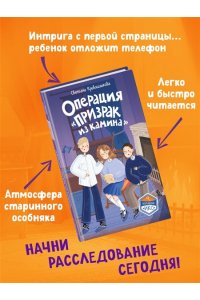 Кривошлыкова С.А. Операция ?Призрак из камина? (#7)