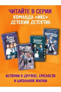 Кривошлыкова С.А. Операция ?Призрак из камина? (#7)