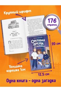 Кривошлыкова С.А. Операция ?Призрак из камина? (#7)