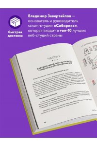 Завертайлов В. Настольная книга project-менеджера. Что нужно знать, чтобы управлять IT, digital и другими проектами с учетом российских реалий