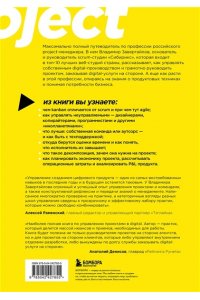 Завертайлов В. Настольная книга project-менеджера. Что нужно знать, чтобы управлять IT, digital и другими проектами с учетом российских реалий
