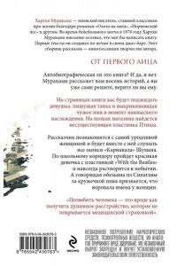 Мураками Х. От первого лица