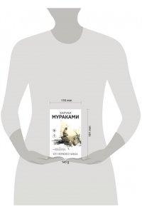 Мураками Х. От первого лица