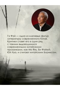 Гэ Фэй Край