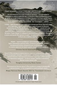 Гэ Фэй Край