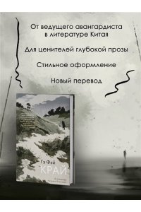 Гэ Фэй Край