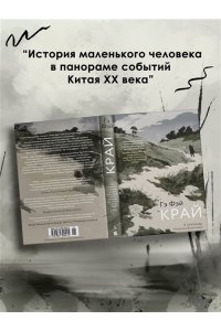 Гэ Фэй Край