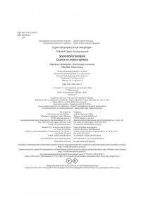 Гофман Э.Т.А. Золотой горшок. Сказка из новых времен