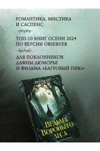 Кир Д. Ведьма Вороньего леса
