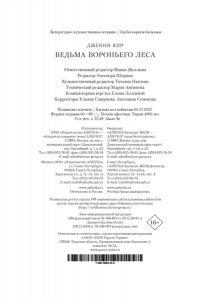 Кир Д. Ведьма Вороньего леса