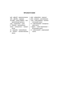 Современный французско-русский русско-французский словарь: более 150 000 слов и выражений АСТ 531-5