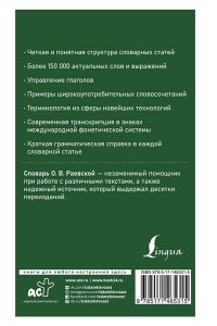 Современный французско-русский русско-французский словарь: более 150 000 слов и выражений АСТ 531-5