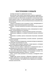 Современный французско-русский русско-французский словарь: более 150 000 слов и выражений АСТ 531-5