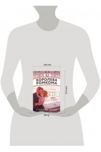 Арчер С. Королева ромкома