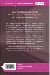 Арчер С. Королева ромкома