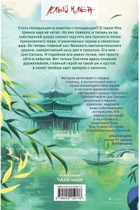 Рэдлиф К. Белый журавль обнимает меч рассвета. Том 1 (Белый журавль #1)