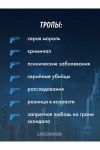 Баунт С. Исповедь дьявола (#2)
