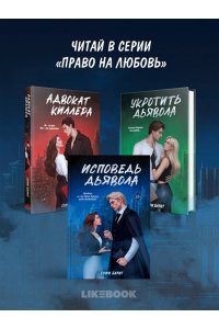 Баунт С. Исповедь дьявола (#2)