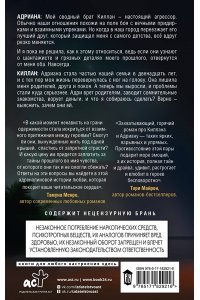 Оллис К. На адреналине