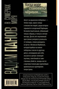 Панов В.Ю. В сумерках моря