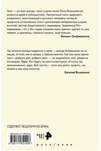 Семашков Р.В. Пойдём поговорим