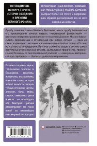 Крапива В. Все тайны романа 