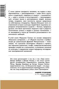 Салинз М. Новая наука заколдованной вселенной. Антропология большей части человечества