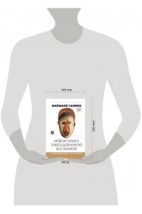 Салинз М. Новая наука заколдованной вселенной. Антропология большей части человечества