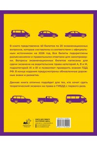 . Экзаменационные билеты для сдачи экзамена на права категорий А, В и М, подкатегорий А1 и В1 на 2026 год